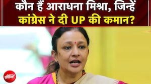 कौन हैं आराधना मिश्रा, जिन्हें कांग्रेस ने दी UP की कमान