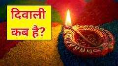 Diwali 2026 Date: दिवाली कब है, 8 या 9 नवंबर? जानें सही तारीख और लक्ष्मी पूजा का शुभ मुहूर्त