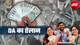 DA Hike: दिवाली से पहले इन राज्यों के कर्मचारियों को मिली बड़ी खुशखबरी, DA में हुई बंपर बढ़ोतरी, देखें पूरी लिस्ट