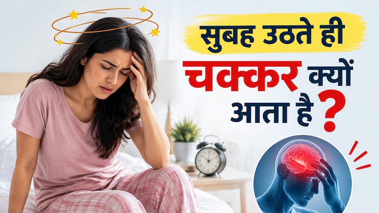 सुबह उठते ही चकरा रहा है सिर? कमजोरी समझकर न टालें, डॉक्टर ने बताई गिरने और फ्रैक्चर की असली वजह