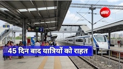 45 दिन बाद EMU और एक्सप्रेस ट्रेन फिर फरीदाबाद स्टेशन पर दौड़ेगी, देखें ट्रेनों की लिस्ट