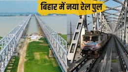 मोकामा में राजेंद्र सेतु के समानांतर डबल लाइन रेल पुल शुरू, 300 ट्रेनें बहाल, पटना से भागलपुर, पूर्णिया-कटिहार तक ट्रेनों को तेज रफ्तार