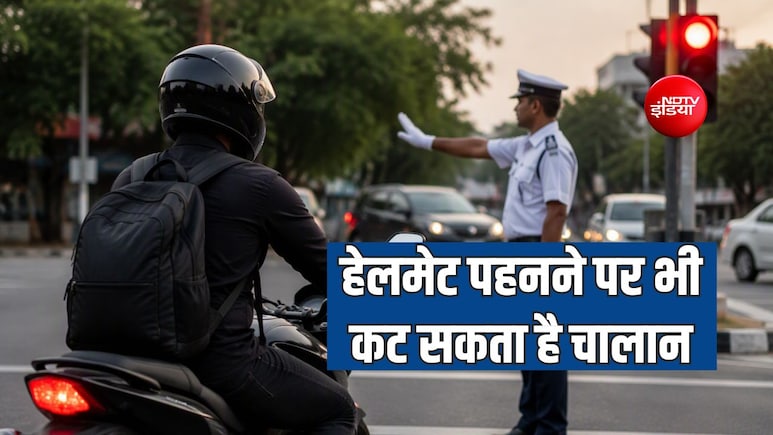 गाड़ी पर हेलमेट पहनने पर भी कब काटा जा सकता है चालान? जानें क्या है नियम
