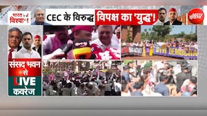 CEC के खिलाफ विरोध मार्च: INDIA ब्लॉक की ECI दफ्तर की ओर कूच