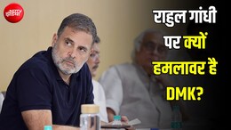 क्या दोमुंहे इंसान हैं, तमिलनाडु के चुनाव पर क्यों चुप हैं; राहुल गांधी पर SIR को लेकर खूब बरसी DMK