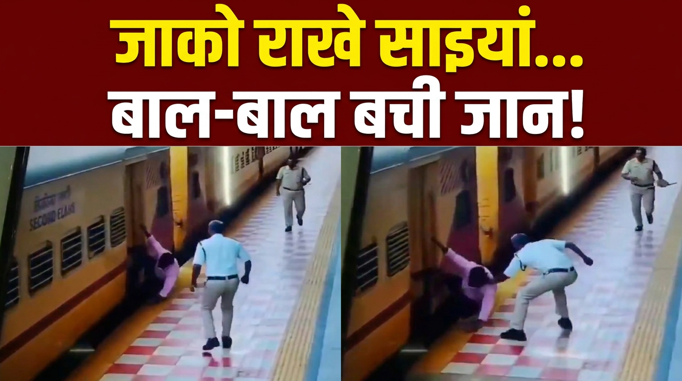 चलती ट्रेन से पैर फिसला... आंध्र प्रदेश से दिल दहला देने वाला वीडियो आया सामने!