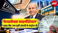 IDBI बैंक खरीदने वाली Fairfax कनाडा की कंपनी, मालिक हैं इंडियन, भारत में फैला है कारोबार, नाम के पीछे की कहानी भी दिलचस्‍प
