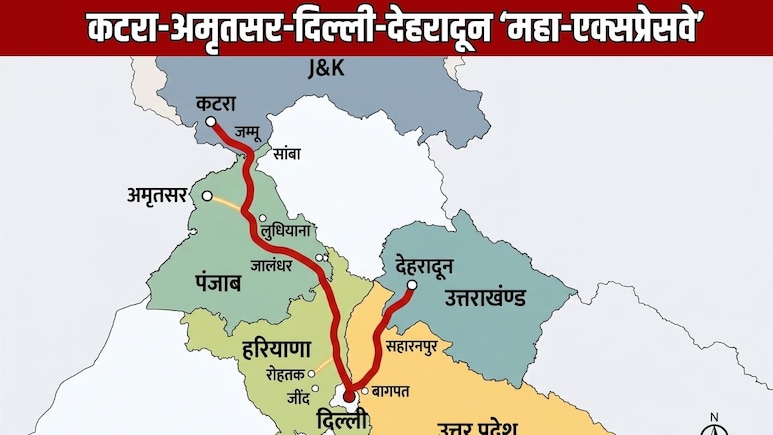 कटरा से देहरादून 9 घंटे में, दिल्ली 6 घंटे में, 5 राज्यों को जोड़गा महाएक्सप्रेसवे, जम्मू-अमृतसर-शामली तक कनेक्टिविटी