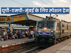 यूपी-मुंबई एक और स्पेशल ट्रेन का ऐलान, मऊ से चलकर वाराणसी-प्रयागराज-कटनी-इटासी-भुसावल-नासिक होते पहुंचेगी LTT