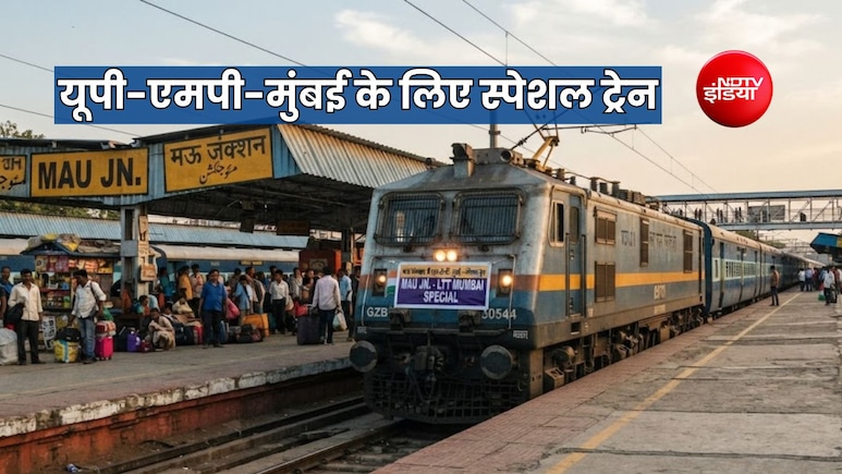यूपी-मुंबई एक और स्पेशल ट्रेन का ऐलान, मऊ से चलकर वाराणसी-प्रयागराज-कटनी-इटासी-भुसावल-नासिक होते पहुंचेगी LTT