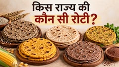 हर‍ियाणा में बाजरा, तो पंजाब में मक्‍का, जानें ठंड में देश के किस कोने में खाई जाती है कौन सी रोटी