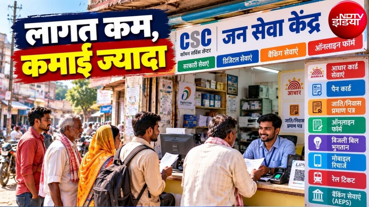 Business Idea: पांच हजार की मशीन लगाई और घर पर ही बैंक क्‍लर्क से ज्‍यादा कमाने लगा शर्मा जी का लड़का, ऐसे खोलें जन सेवा केंद्र