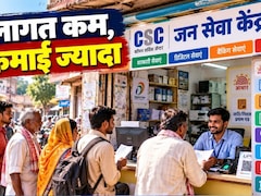 Business Idea: पांच हजार की मशीन लगाई और घर पर ही बैंक क्‍लर्क से ज्‍यादा कमाने लगा शर्मा जी का लड़का, ऐसे खोलें जन सेवा केंद्र