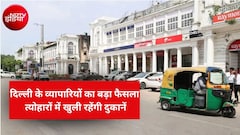 दिल्ली में फेस्टिवल सीजन में बंद नहीं होंगे बाजार, 2000 करोड़ के नुकसान के बाद CTI का बड़ा फैसला, रखी ये 3 डिमांड