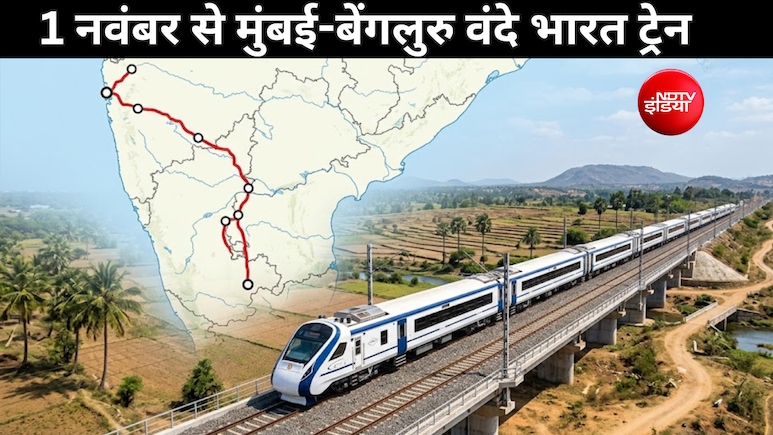 मुंबई-बेंगलुरु वंदे भारत स्लीपर ट्रेन 1 नवंबर से पकड़ेगी रफ्तार, पुणे-सोलापुर होते हुए 16 घंटे में सिलिकॉन वैली