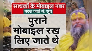 प्रेमानंद महाराज के आश्रम में साधकों के पुराने मोबाइल जब्त कर नया SIM देने का खुलासा