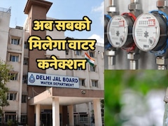 अब दिल्ली में हर फ्लैट का होगा अपना पानी का मीटर, जल बोर्ड ने हटाई ये बड़ी शर्त