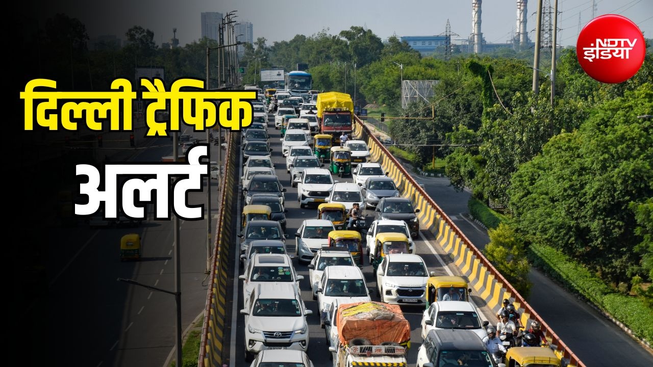 दिल्ली के 21 रास्तों पर आज ट्रैफिक डायवर्ट, CJP के तिरंगा मार्च को लेकर पुलिस ने जारी की एडवाइजरी