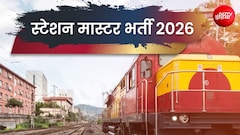 स्टेशन मास्टर के 1265 पदों पर भर्ती के लिए आवेदन शुरू, 25 नवंबर है आखिरी तारीख