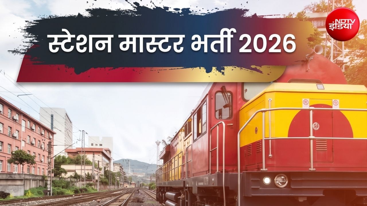 स्टेशन मास्टर के 1265 पदों पर भर्ती के लिए आवेदन शुरू, 25 नवंबर है आखिरी तारीख