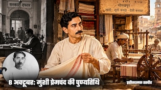 सरकारी नौकरी छोड़कर मुंशी प्रेमचंद ने गोरखपुर में खोला था कपड़े का कारखाना, फिर क्यों बंद करना पड़ा कारोबार?