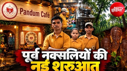 बस्तर में गुरिल्ला वॉर से कैफे में 'कस्टमर सर्विस' तक... पूर्व नक्सलियों की जिंदगी कैसे चुन रही अपना 'मेन कोर्स'