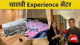 कैसा होगा भविष्य का धारावी'? मुंबई में बने एक्सपीरियंस सेंटर में दिखी पूरी तस्वीर, 2029 तक पहला फेज शुरू होगा