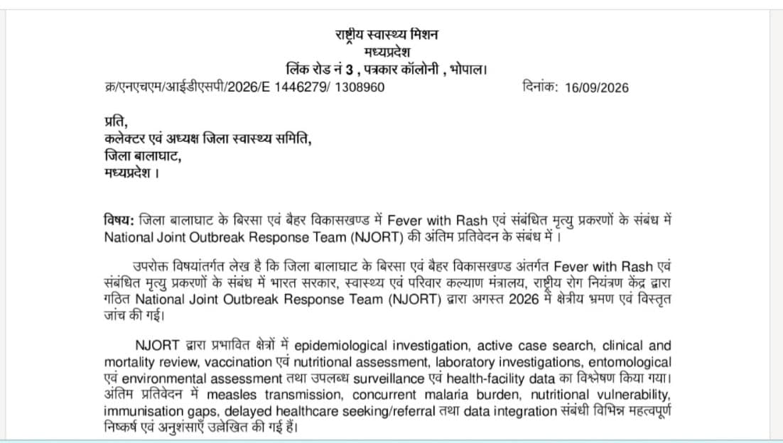 Balaghat Children Deaths: नेशनल जॉइंट आउटब्रेक रिस्पॉन्स टीम की इसी रिपोर्ट ने जिले में स्वास्थ्य इंतजाम के पोल खोल दिए हैं.