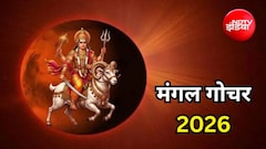 मंगल का सिंह राशि में गोचर, नवंबर में इन 3 राशियों की खुलेगी किस्मत, करियर में मिल सकती है बड़ी सफलता