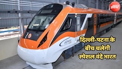 कानपुर सेंट्रल, प्रयागराज, बक्सर और आरा जानें वालों को मिलेगा कंफर्म टिकट, दिवाली और छठ पर दिल्ली व पटना के बीच चलेगी वंदे भारत स्पेशल ! 