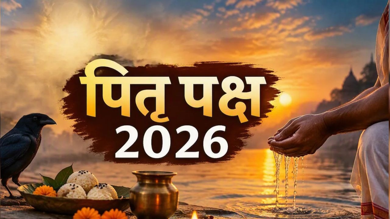 पितृ पक्ष में इन लोगों को कभी नहीं खिलाना चाहिए श्राद्ध का भोजन? पूजा में मानी जाती है बाधा, जानें नियम