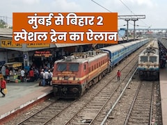 बिहार के लिए 2 फेस्टिवल स्पेशल ट्रेन का ऐलान, महाराष्ट्र-एमपी-यूपी के यात्री 2 अक्टूबर से शुरू करें बुकिंग