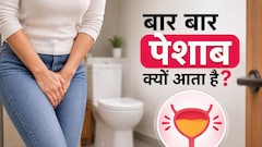 त्योहारों के बीच बढ़ गई पेशाब में जलन या बार-बार जाना पड़ रहा टॉयलेट? इन संकेतों को न करें नजरअंदाज