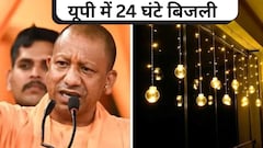 दीवाली-छठ पर यूपी वालों को योगी सरकार का बड़ा तोहफा, 24 घंटे मिलेगी बिजली, नहीं कटेंगे कनेक्शन