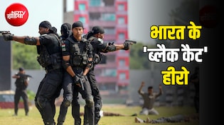 अक्षरधाम से मुंबई आतंकी हमले तक, देश के वो 5 बड़े ऑपरेशन, जब NSG ने पलक झपकते ही बदल दिया पासा
