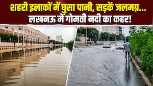 लखनऊ में गोमती का जलस्तर बढ़ा, शहरी इलाकों में घुसा पानी, सड़कें हुईं जलमग्न!