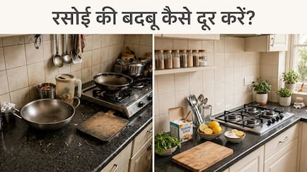 रसोई से बदबू आए तो क्या करें? ये देसी जुगाड़ मिनटों में दूर करेगा किचन की बदबू
