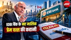 वो हैदराबादी, जो 8 डॉलर लेकर कनाडा गया, सामान बेचा-नौकरी की, अब 53 हजार करोड़ देकर IDBI बैंक के मालिक बनेंगे प्रेम वत्‍स