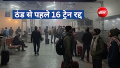 दिल्ली, यूपी, बिहार, से लेकर जम्मू, पंजाब तक 16 ट्रेन रद्द करने का ऐलान, जानें वजह