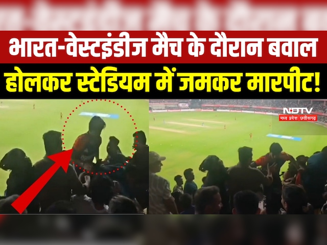 MP NEWS: Indore में India-West Indies Match के दौरान बवाल, Holkar Stadium में मारपीट । Breaking News