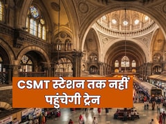 मुंबई CSMT स्टेशन पर 75 दिनों का मेगा ब्लॉक, हावड़ा-भुवनेश्वर समेत 8 एक्सप्रेस ट्रेन दादर और ठाणे तक ही जाएगी