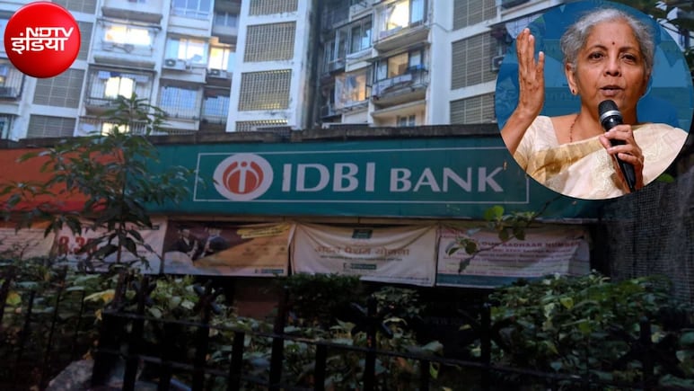 IDBI Bank की बिक्री का रास्ता साफ! वित्त मंत्रालय का बड़ा बयान- 60.72% हिस्सेदारी बेचने पर कोई कानूनी रोक नहीं