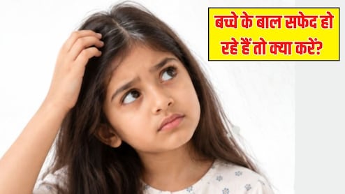 बच्चे के बाल सफेद हो रहे हैं तो क्या करें? Parenting Expert ने बताया छोटे बच्चों के बाल क्यों सफेद होते हैं