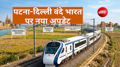 दिल्ली-पटना वंदे भारत ट्रेन का विस्तार, साढ़े 11 घंटे का सफर, यूपी-बिहार वालों को दिवाली-छठ में मिलेगा कंफर्म टिकट