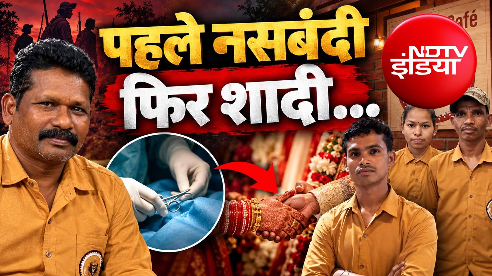 शादी के लिए 'कमांडर' की इजाजत, 'नसबंदी' शर्त... किसी जहन्नुम से कम नहीं इन पूर्व नक्सलियों की दर्दनाक दास्तान