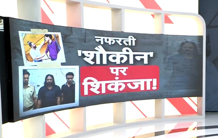 नस्&zwj;लीय टिप्&zwj;पणी करने वाले आमिर शौकीन को त्रिपुरा ले जाने की तैयारी, करोल बाग से किया गया गिरफ्तार