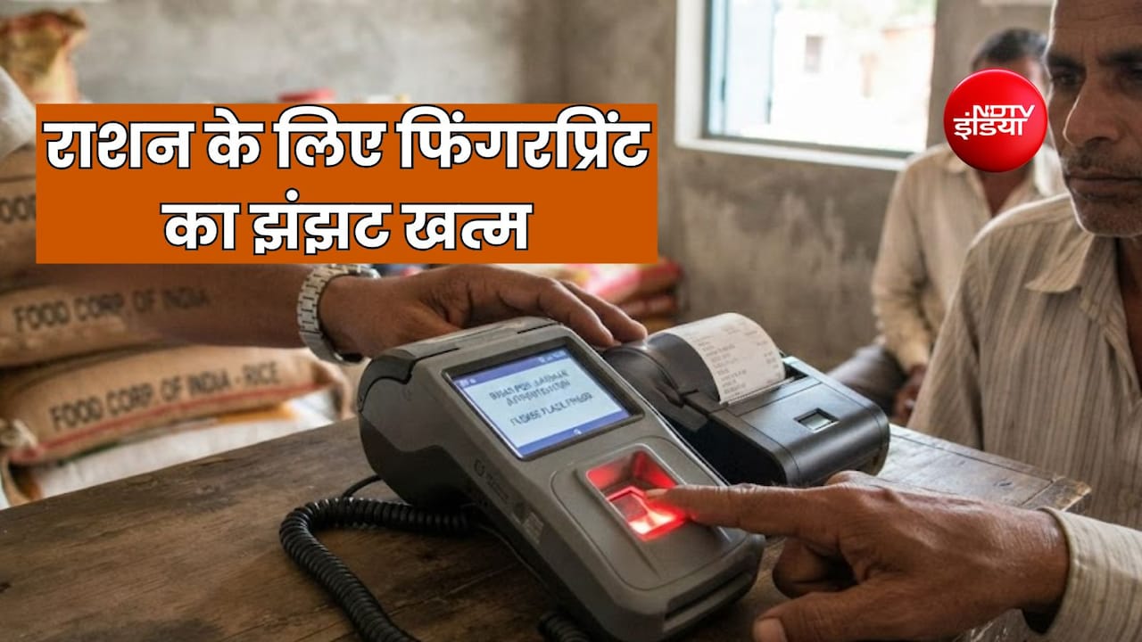 अंगूठा नहीं लगा तो भी मिलेगा राशन, PDS का फिंगरप्रिंट सिस्टम बदला, अब चेहरे से होगी लाभार्थी की पहचान