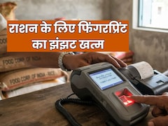 अंगूठा नहीं लगा तो भी मिलेगा राशन, PDS का फिंगरप्रिंट सिस्टम बदला, अब चेहरे से होगी लाभार्थी की पहचान
