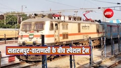 सहारनपुर-वाराणसी के लिए स्पेशल ट्रेन 30 अक्टूबर से चलाने की तैयारी, मुरादाबाद-बरेली-हरदोई समेत 8 स्टॉपेज