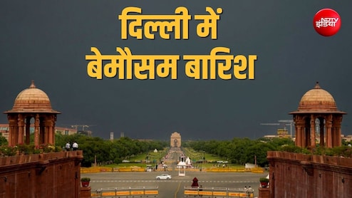 मॉनसून की विदाई फिर क्यों दिल्ली NCR में हो रही बारिश? मौसमी बदलाव की ये 3 बड़ी वजहें, 2 दिन IMD अलर्ट